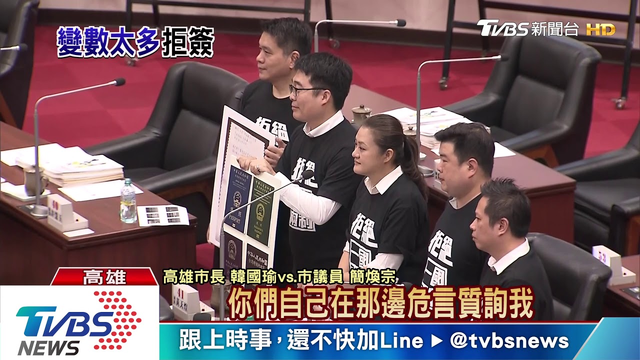 韓國瑜備詢 議員贈台灣特區護照、MOU