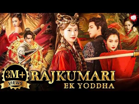 Rajkumari 👸 Ek Yoddha Chinese Full Movie in Hindi | 2023 New Chinese Movies | The Secret of Princess