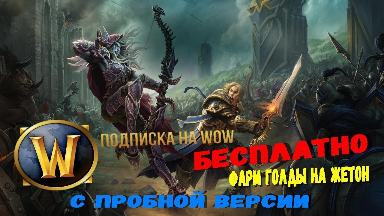 Wow Можно Ли Купить Подписку