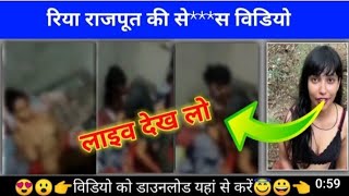 Riya Rajput Viral Video