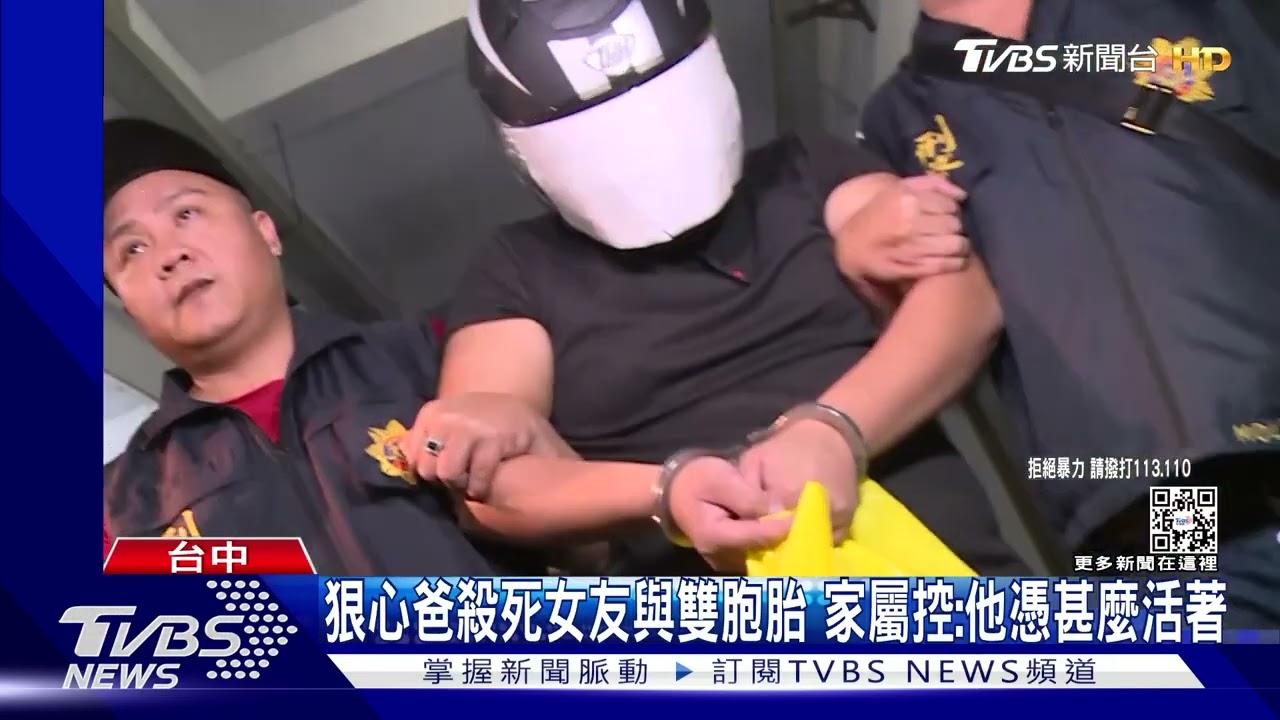 狠心爸殺死女友與雙胞胎　家屬控：他憑甚麼活著