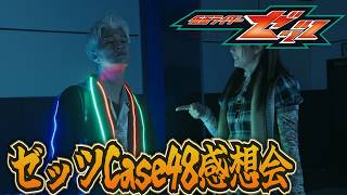 ねむちゃんの自己犠牲。Case48「儚くなる」雑談感想会！