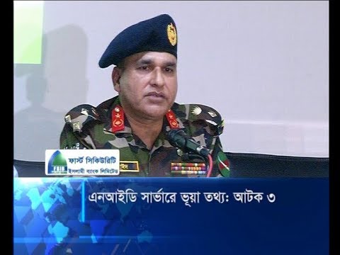 এনআইডি সার্ভারে ভূয়া তথ্য: আটক ৩ | ETV News