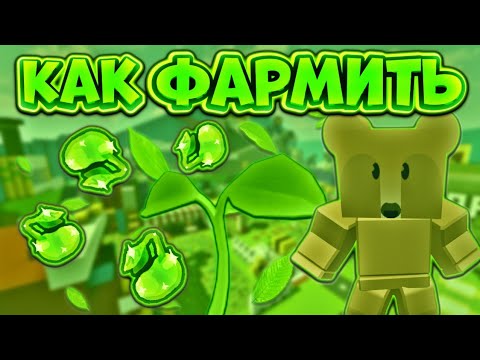 КАК ПРАВИЛЬНО ФАРМИТЬ РОСТКИ В СИМУЛЯТОРЕ ПЧЕЛОВОДА! ВЕСЬ ВОЗМОЖНЫЙ ДРОП С РОСТКОВ🌱 Bee Swarm Sim