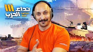 بطاقة هدايا نداء الحرب3 (500 رمز)