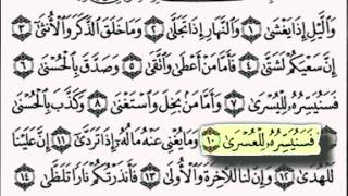 سورة الليل بصوت الشيخ عبدالبارىء محمد رحمه الله - قراءة معلم - المصحف المعلم