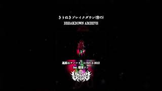 馬鹿はアノマリーに憧れる  #metal #ボカロ #VOCALOID