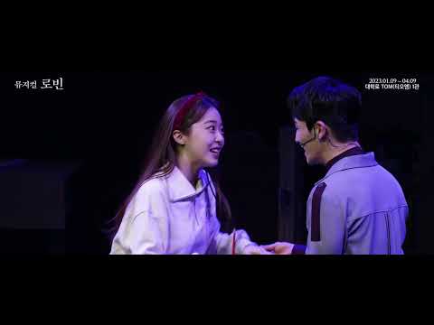 2023 뮤지컬 로빈 - 공연클립 : 초콜릿케이크