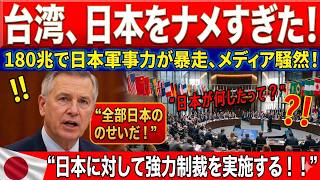 【海外が衝撃】台湾が日本へまさかの急接近！絶望の真相に世界が涙した日
