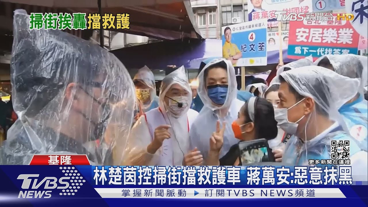 林楚茵控掃街擋救護車 蔣萬安:惡意抹黑
