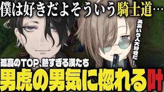 【まとめ】熱すぎる漢、男虎の男気に惚れる叶【切り抜き/叶/獅子堂あかり/伊波ライ/酒寄颯馬/スゥーハ/レヨン/男虎/Rei7/小々波いるか/千凛あゆむ/にじさんじ】