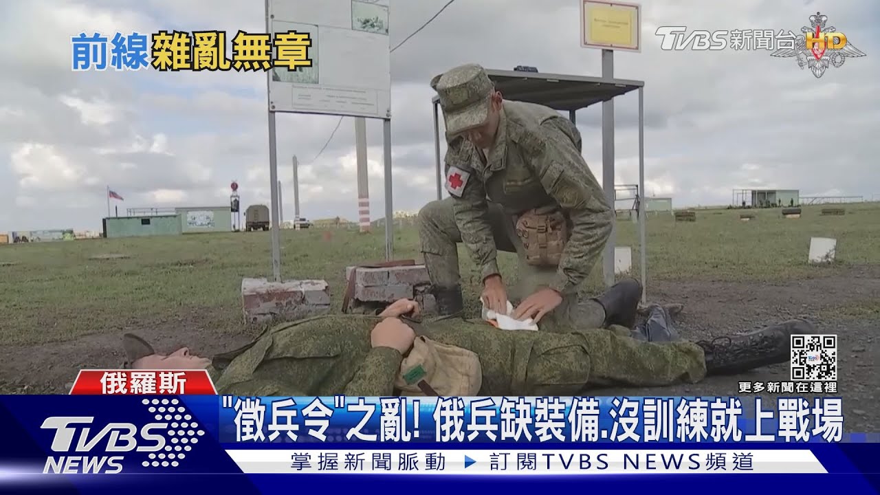 「徵兵令」超混亂!俄兵投訴缺裝備、沒訓練 被迫上戰場