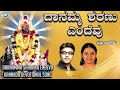 Daanamma Sharanu Endevu Godess Daaneshwari Ajay Wariar Gowthami Kannada Devotional