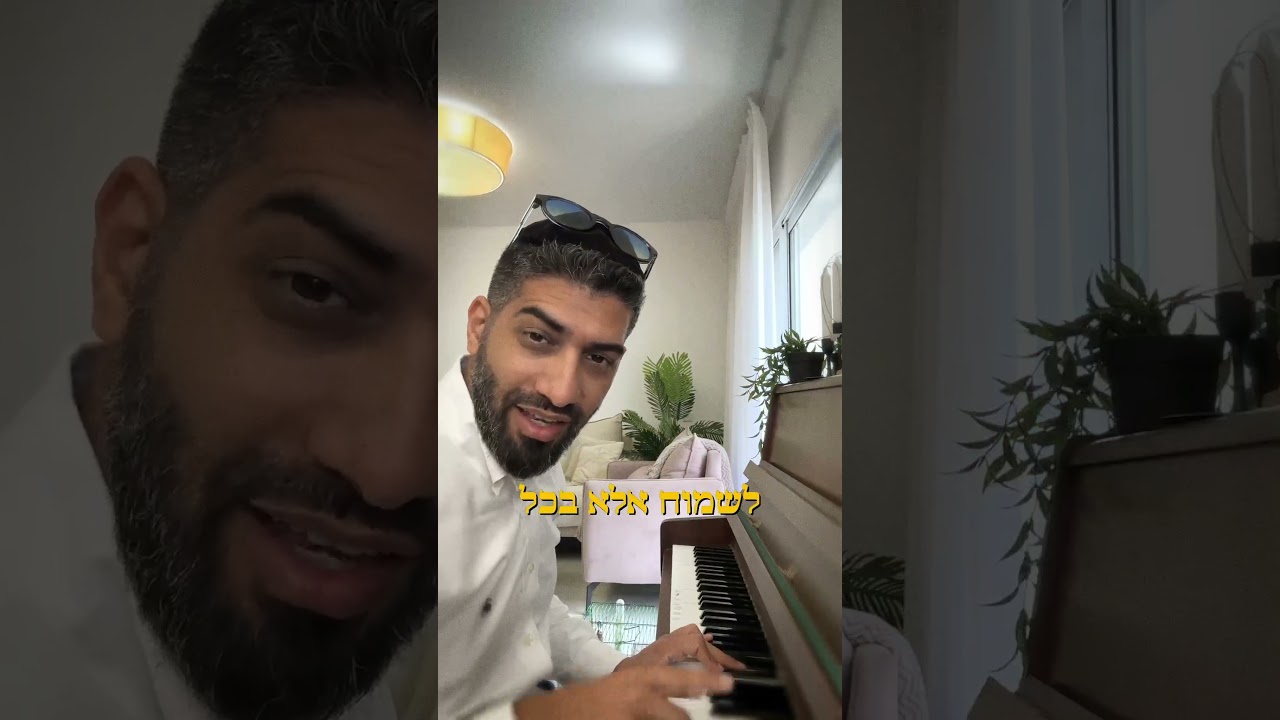 מאיר חג'בי – פסנתר על הפרשה – חג סוכות תשפ״ז 🙏🏾❤️