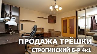 Видео - Строгинский б-р 4к1