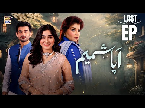 Aapa Shameem Last Episode | 22 Feb 2025 | Eng Sub | Fahad Sheikh | Zoha Tauqeer | ARY Digital Drama