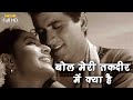 बोल मेरी तकदीर में क्या है Bol Meri Taqdeer Mein Kya Hai H