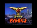 Yusha Tokkyu Might Gaine Complete Collection CM 1993