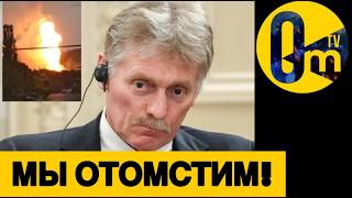СТРАШНАЯ Н0ЧЬ ДЛЯ РОССИИ!