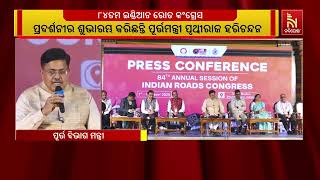ଆସନ୍ତାକାଲିଠାରୁ ଭୁବନେଶ୍ୱରରେ ଆରମ୍ଭ ହେବ ୮୪ତମ ଇଣ୍ଡିଆନ ?