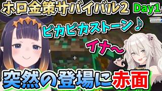 【ホロ金策サバイバル2】一人だと思ったら急にししろんが現れて恥ずかしがるイナ【一伊那尓栖/ホロライブ切り抜き】
