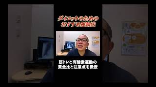ダイエットのために運動するならおすすめの方法はコレです！#相模原 #内科