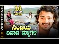 Nimbiya Banada Myagala Video Song Sevanthi Sevanthi Vijay Raghavendra Ramya