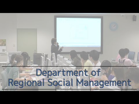 生命工学科 Department of Regional Social Management