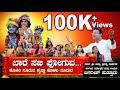 BARE SAKHI POGUVA I KOLALANOODUVA KRISHNA JAGADISH PUTTUR DASARAPADA JANYA SAMANVIRAI ASHWINI TANVI