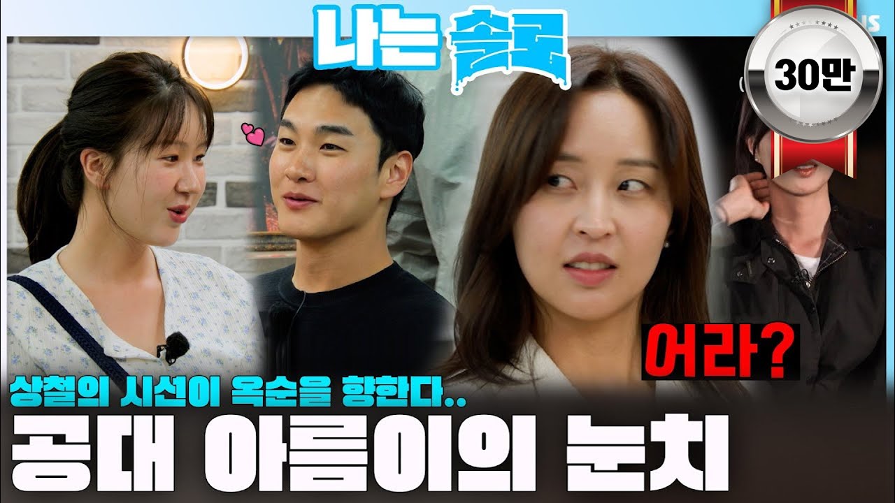 굉장히 불편했어요 상철의 선 긋기를 느낀 27정숙 ㅣ나는솔로 SOLO EP.213