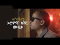 New 90's  2022 Ethioian Cover Music by Dinberu T Ethiopian popular Oromifa Cover Music collection
