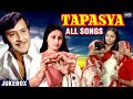 Tapasya All Songs HD Rakhee Parikshit Sahni Rajshri Hits Kishore Kumar Jukebox
