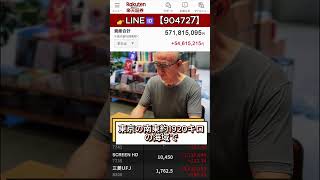 #日本株#株式投資#投資初心者#資産運用#日本市場#株の勉強#株式入門#投資生活#デイトレード#スイングトレード#長期投資