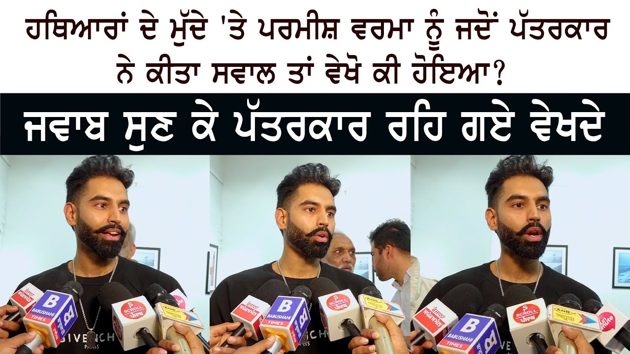 Punjabi Singer Actor Director Parmish Verma on Gun Culture Punjabi Singer Actor Director Parmish Verma on Gun Culture