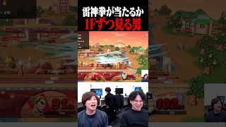 どうなる？【スマブラSP】 #shorts