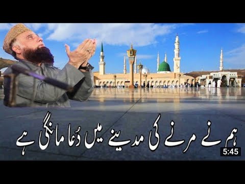 Best Naat| Heart Touching Naat Sharif| Hum Ne Marany Ki Madiny| Alhaj Sayed FasihUddin Soharwardi
