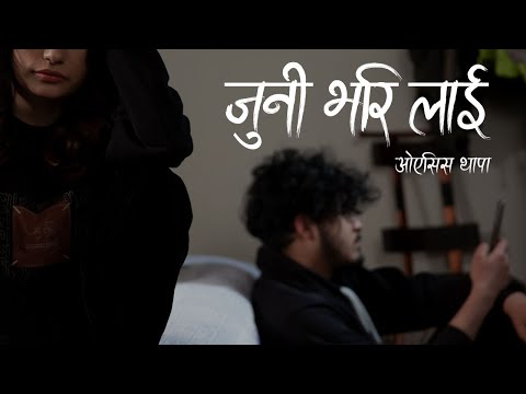 Oasis Thapa - Juni Vari Lai (Official Music Video)