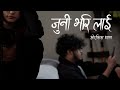 Oasis Thapa - Juni Vari Lai (Official Music Video)
