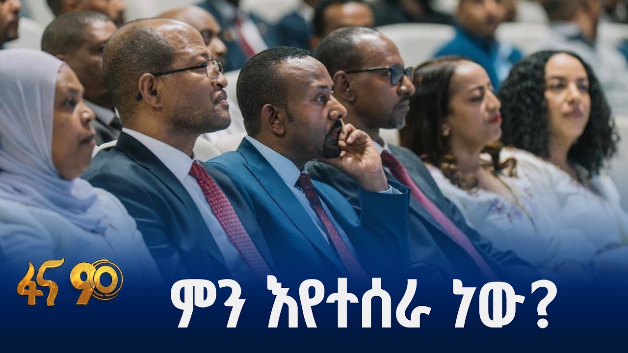 ''ማኅበራዊ እምርታ ለሀገር ግንባታ''