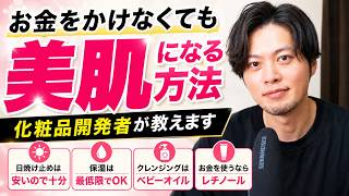 【節約術】コスパを最優先でも効果がある究極のスキンケア方法をお話します