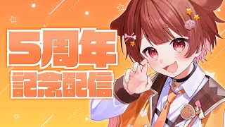 【歌枠】5周年記念！おめでとうしにきて🐶✨【歌ってみた/みぬた】