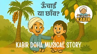 Bada Hua To Kya Hua – Kabir for Kids Animated Story