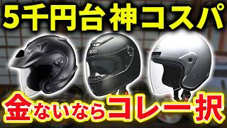 【安心の安全性】コスパ最強ヘルメットが激安過ぎた！【迷ったらこれ一択！】