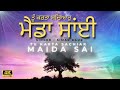 TU KARTA SACHIAR MAIDA SAI SIMAR KAUR ਤੂੰ ਕਰਤਾ ਸਚਿਆਰੁ ਮੈਡਾ ਸ