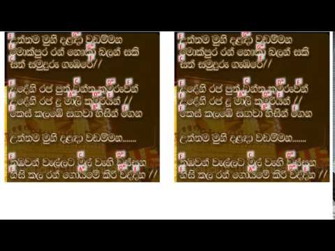 Uththama Muni Dalada Lyrics with Guitar Chords