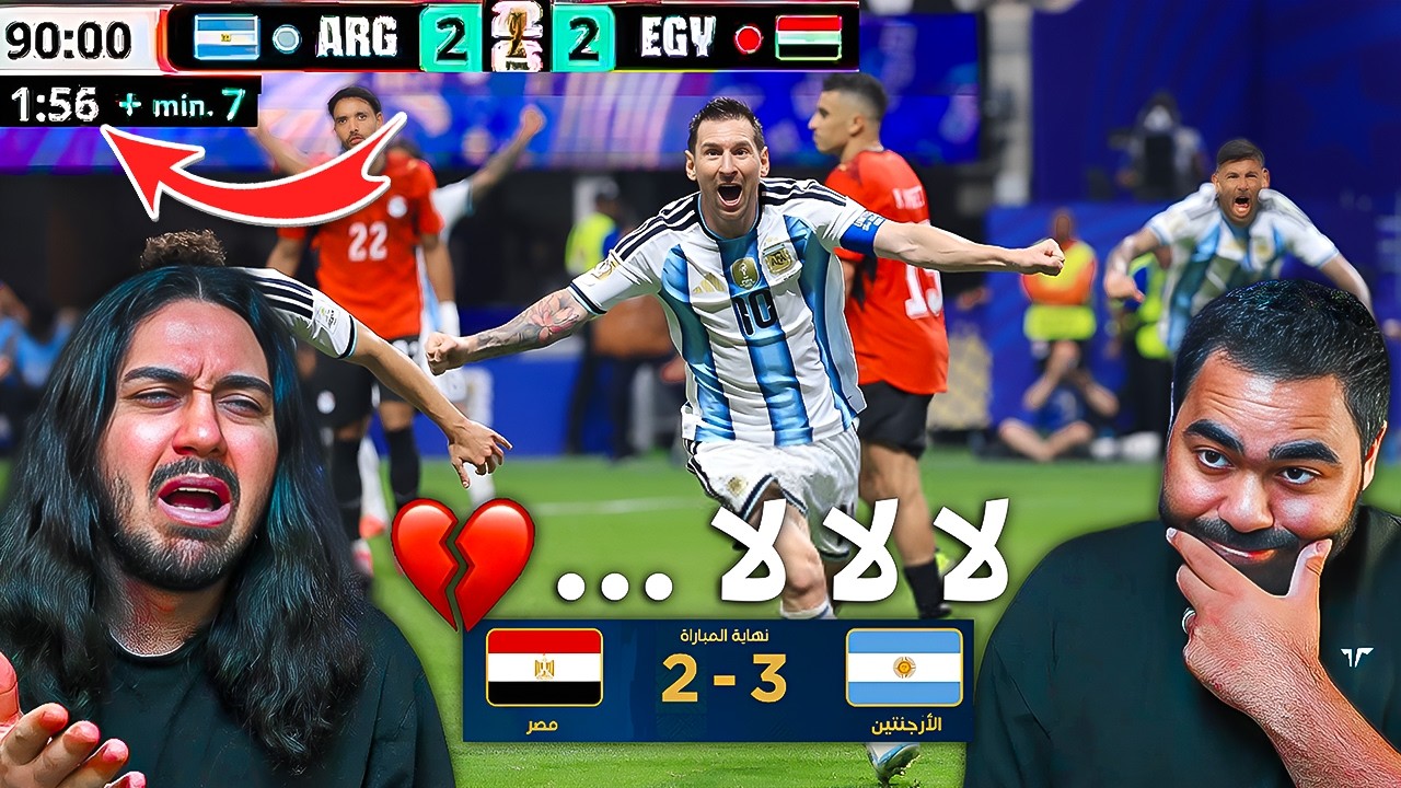 مصر2-3 الارجنتين 😨...كارثة تحكيمية لميسي كالعادة 😱| كاس العالم 2026 🏆🔥