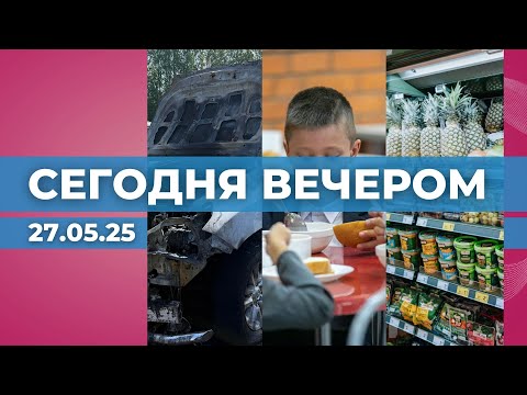 Пожар на стоянке | Школьное питание | Цены на продукты