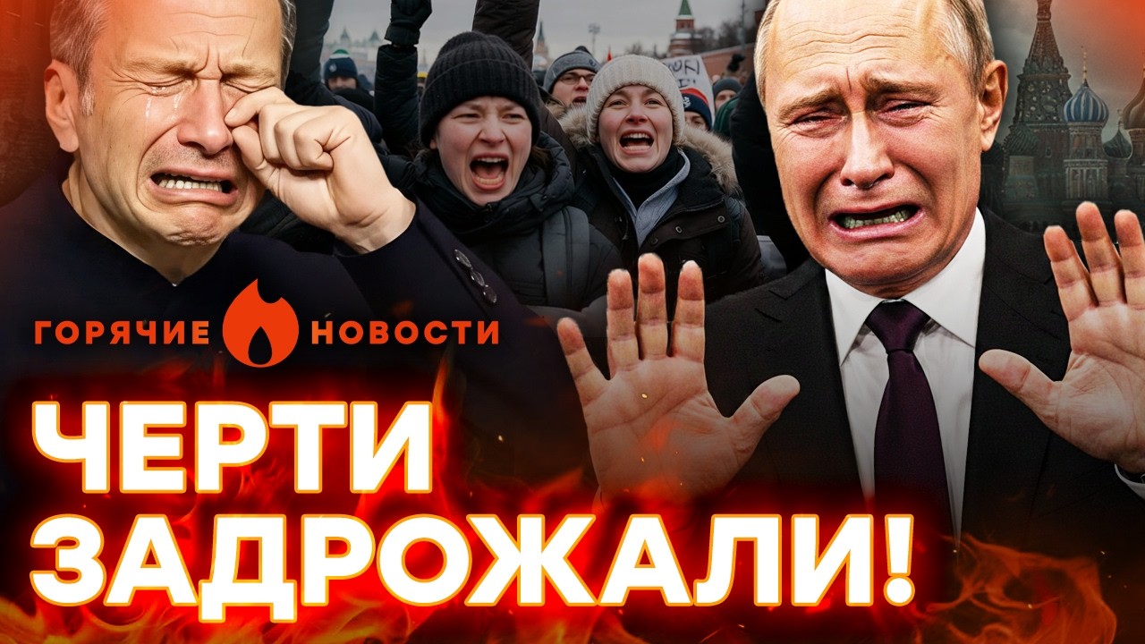 Регионы ВЗОРВАЛИСЬ ПРОТИВ ПУТИНА! Соловьев в ПОЛНОМ ОТЧАЯНИИ | ГОРЯЧИЕ НОВОС