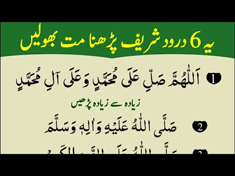 6 Darood Sharif to Thanks My Allah | Daily Namaz K Waqt Duain