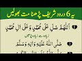 6 Darood Sharif To Thanks My Allah Daily Namaz K Waqt Duain